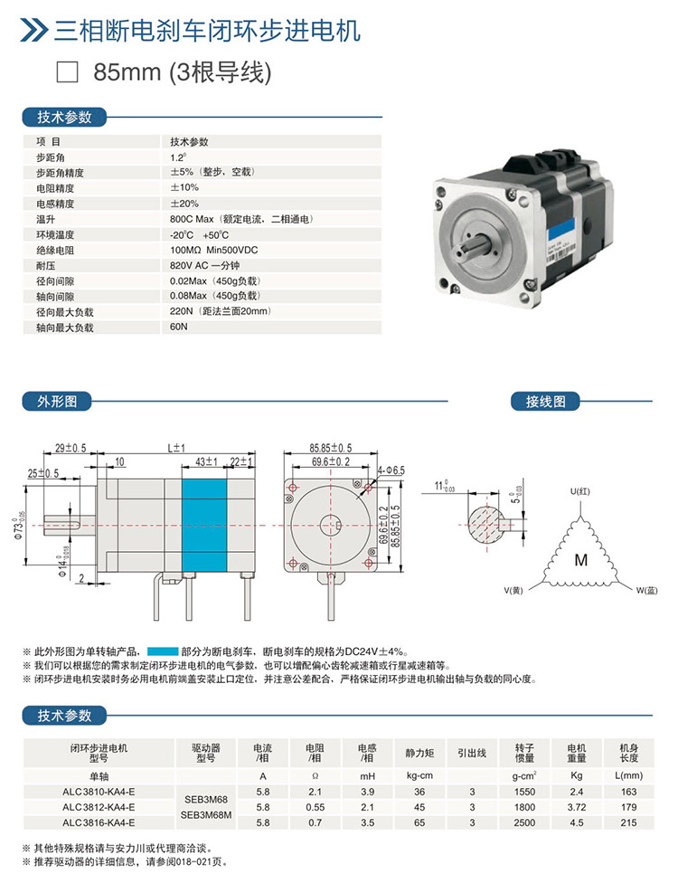 三相斷電剎車閉環(huán)步進電機-85mm(3根導線).jpg