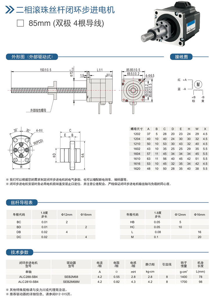 二相滾珠絲桿閉環(huán)步進(jìn)電機(jī)-85mm(雙極4根導(dǎo)線).jpg