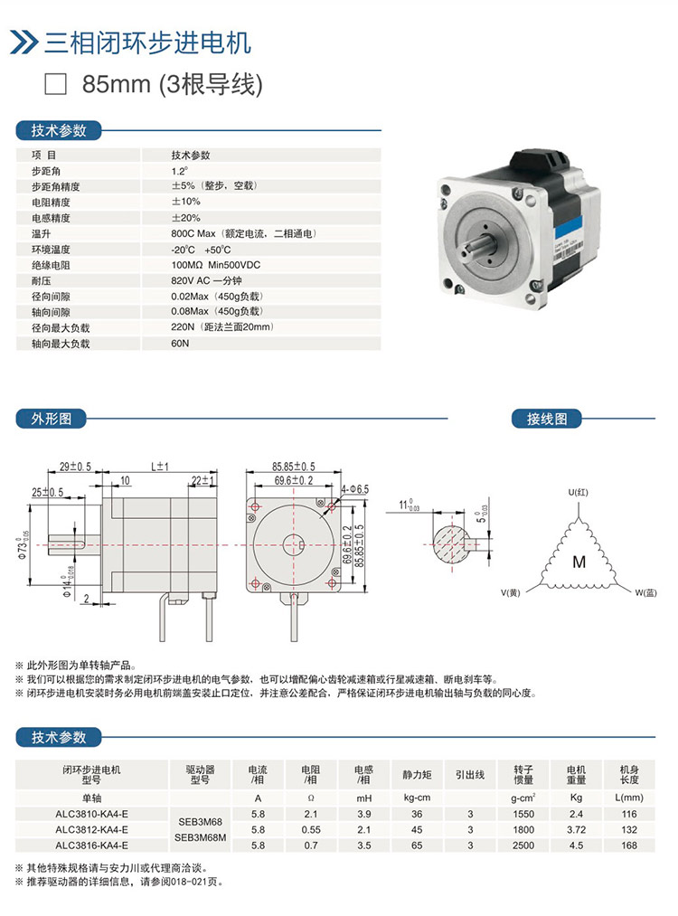 三相閉環(huán)步進(jìn)電機(jī)-85mm-(3根導(dǎo)線).jpg