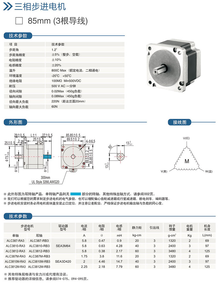 三相步進(jìn)電機(jī)-85mm(3根導(dǎo)線).jpg