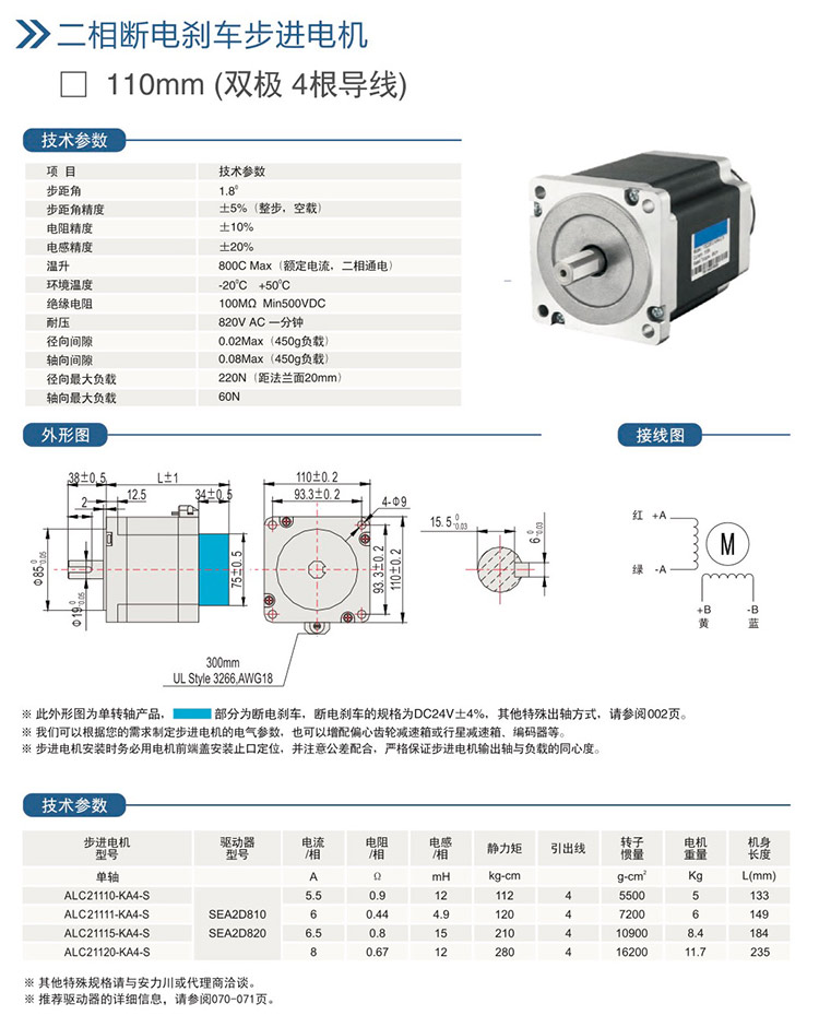 二相斷電剎車步進(jìn)電機(jī)-11Omm(雙極4根導(dǎo)線).jpg