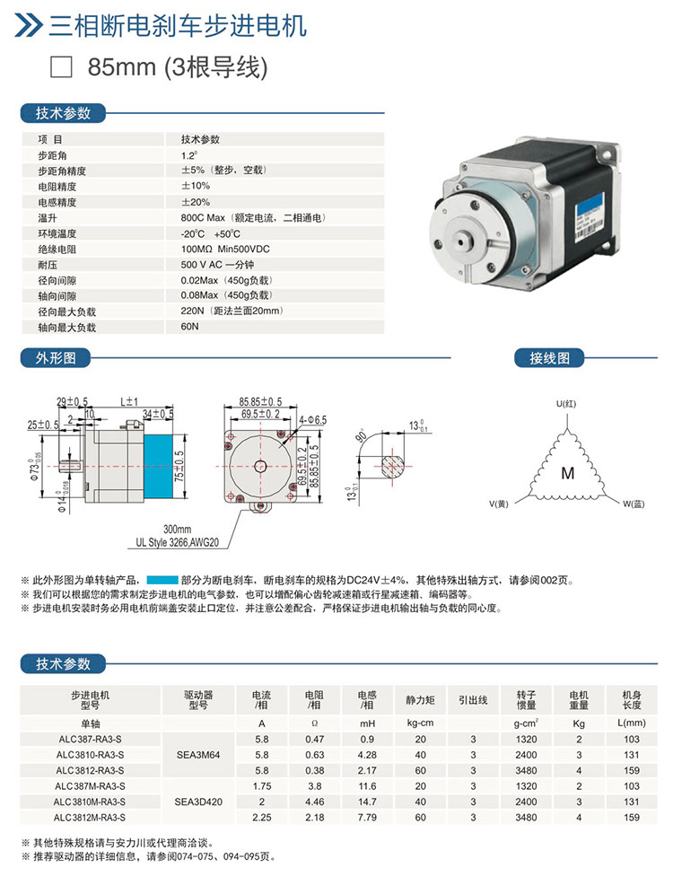 三相斷電剎車步進電機-85mm(3根導線).jpg