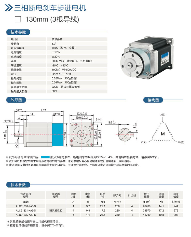 三相斷電剎車步進電機-130mm-(3根導線).jpg