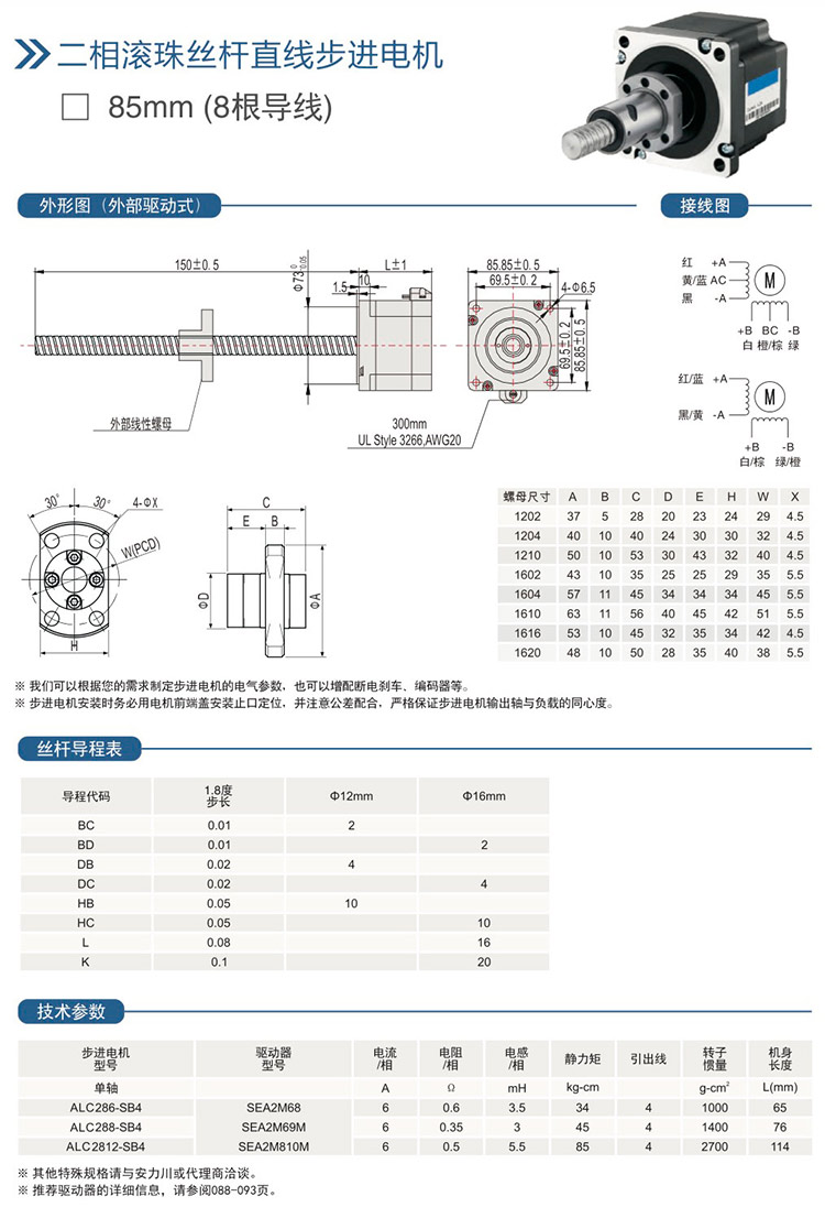 二相滾珠絲桿直線步進(jìn)電機(jī)-85mm-(8根導(dǎo)線).jpg