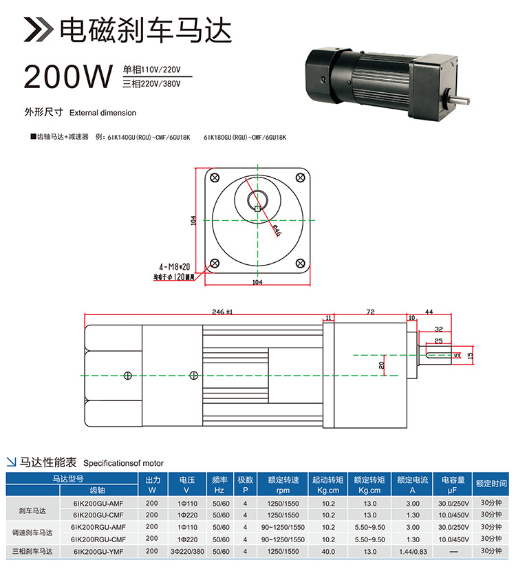 電磁剎車馬達-200W.jpg